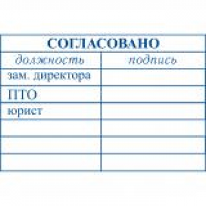 Штампы согласования в Майкопе