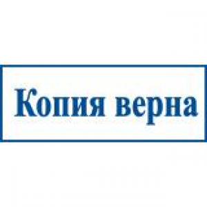 Штампы со стандартными словами в Майкопе